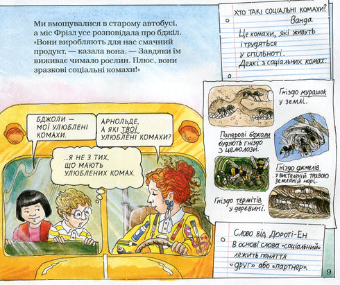 Uno scuolabus magico. Nell'alveare